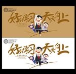 学习海报