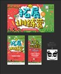 拓展训练营