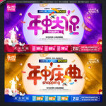 年中大促