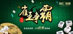 雀王大赛