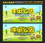 休闲公园