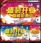 开业