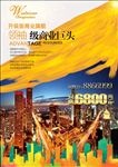 商业地产海报