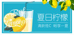 夏日柠檬banner广告图