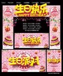 生日派对