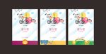儿童创意海报