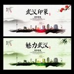 武汉