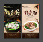 猪杂粉
