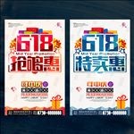 618海报