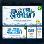 夏季促销