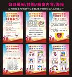 妇联展板挂图