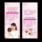 母乳喂养  月子会所易拉宝