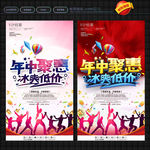 年中大促
