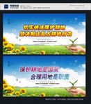 保护国土资源