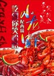 小龙虾海报