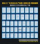 安全生产制度