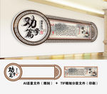 校园文化墙