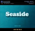 PSD字体特效牛奶样式