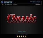 PSD字体特效银边字样式
