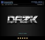 PS特效字体大理石样式