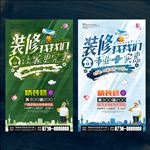 装修