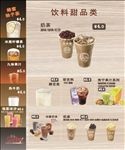 饮料牛奶奶茶海报