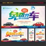 免费停车