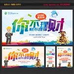 理财