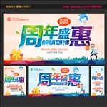 周年庆海报