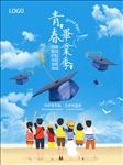毕业季