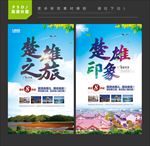 楚雄