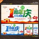 1周年庆