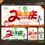 2周年庆