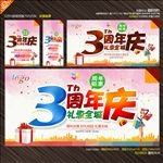 3周年庆