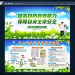学生安全
