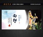 面塑