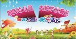 幼儿园毕业典礼