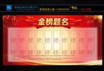 金榜题名