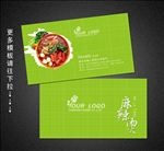 麻辣烫名片