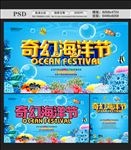 海洋节