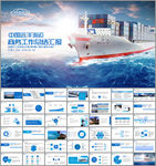 中远海运海运集团工作总结ppt