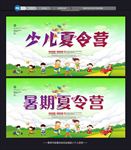夏令营