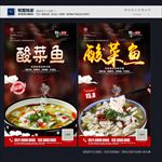 酸菜鱼
