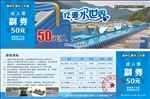 水上乐园门票