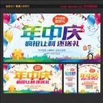 年中大促