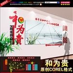 和为贵