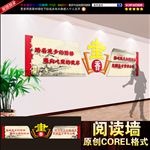 读书文化墙