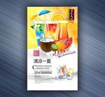 果汁饮料