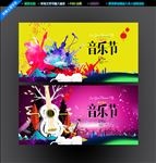 音乐节海报