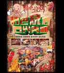 烧烤